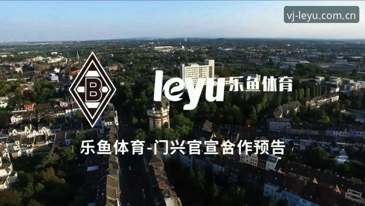 乐鱼体育平台注册对比：极简入口vs传统网页，谁在2025年更值得选？